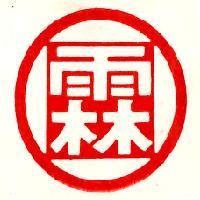 霖及圖