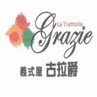 義式屋古拉爵 Grazie La Trattoria