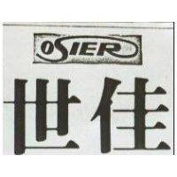世佳 OSIER