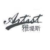 雅堤斯 Artist