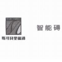 馬可貝里智能磚 MARCOBELLI 及圖