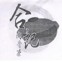 合記及圖