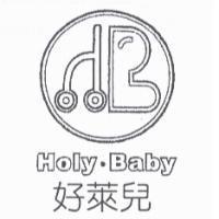 好萊兒 HOLY BABY 及圖