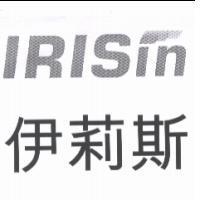 IRISin 伊莉斯