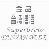 金品台灣啤酒 Superbrew TAIWAN BEER