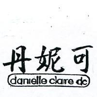 丹妮可 DANIELLE CLAIREDC 