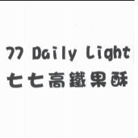 77 Daily Light 七七高鐵果酥