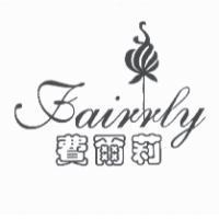 費爾莉 Fairrly 及圖