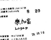 樂加富 LOGAP 