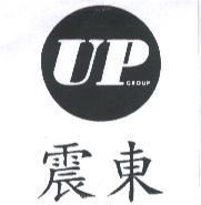 震東及圖 UP GROUP