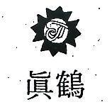 真鶴及圖