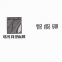 馬可貝里智能磚 MARCOBELLI 及圖