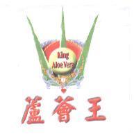蘆薈王 King Aloe Vera 及圖