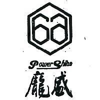 龐盛及圖 POWER SHINE 