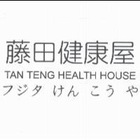 藤田健康屋 TAN TENG HEALTH HOUSE フジタ けん こう や 及圖
