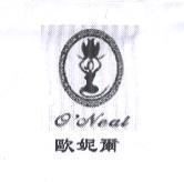 歐妮爾 O'Neal 及圖