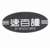 速百護 S-BIOCARE 及圖