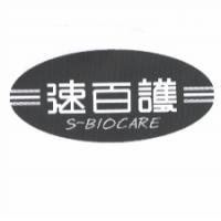 速百護 S-BIOCARE 及圖