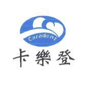 卡樂登 CARADENT 及圖