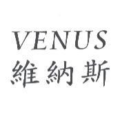 維納斯 VENUS