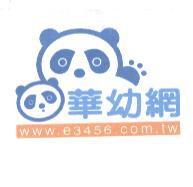 華幼網及圖 www.e3456.com.tw