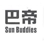 巴帝 Sun Buddies