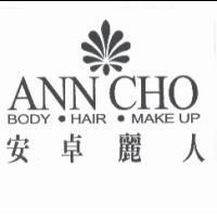安卓麗人 ANN CHO 及圖