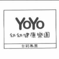 幼幼健康樂園台葯集團及圖 YOYO