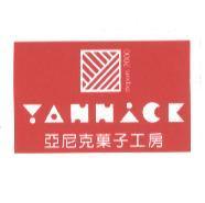 亞尼克菓子工房 YANNICK DEPUIS 2000 及圖