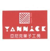 亞尼克菓子工房 YANNICK 及圖