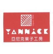 亞尼克菓子工房 YANNICK DEPUIS 2000 及圖