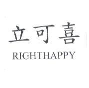立可喜 RIGHTHAPPY