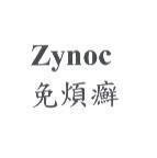 免煩癬 Zynoc