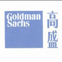 Goldman Sachs 高盛
