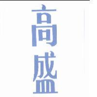 高盛