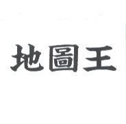 地圖王