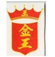 金王及圖