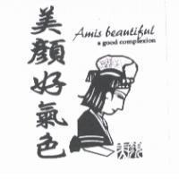 美顏好氣色及圖 Amis beautiful a good complexion