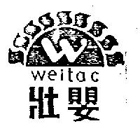 壯嬰及圖 WEITAC 