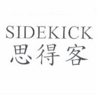 SIDEKICK 思得客