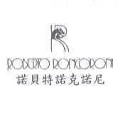 ROBERTO RONCORONI 及圖 諾貝特諾克諾尼