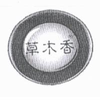 草木香及圖