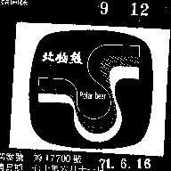 北極熊及圖