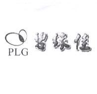 碧綠佳 PLG 及圖