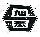 旭泰及圖