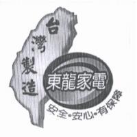 東龍家電及圖
