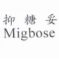 抑糖妥 Migbose