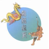 飛龍在天及圖
