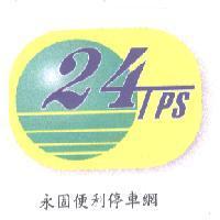 永固便利停車網 24TPS 及圖