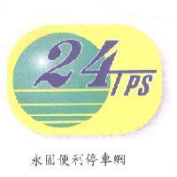 永固便利停車網 24TPS 及圖